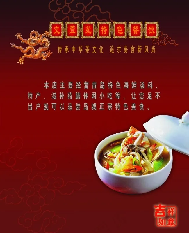 中国元素特色菜宣传海报psd模版下载