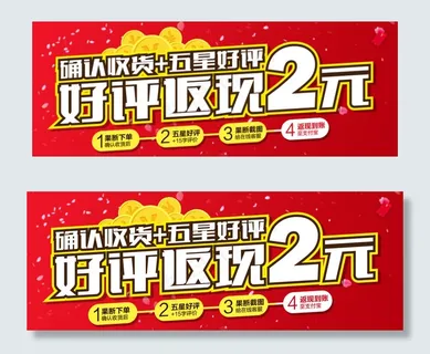 好评返现 好评返现