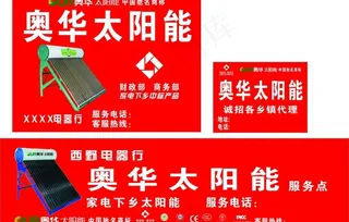 奥华太阳能图片