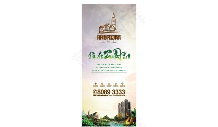 地产 绿化 展架 住在公园里 海报