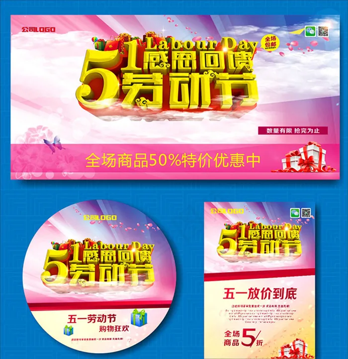 劳动节感恩回馈cdr矢量模版下载