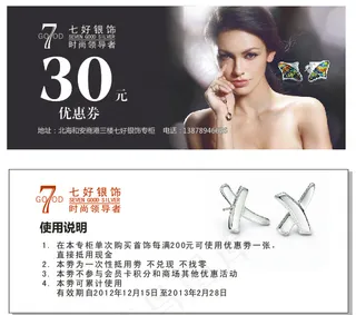7好银饰代金券矢量素材 CDR