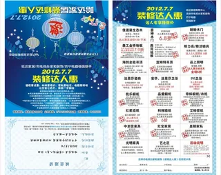 夏季装修达人惠邀请函图片