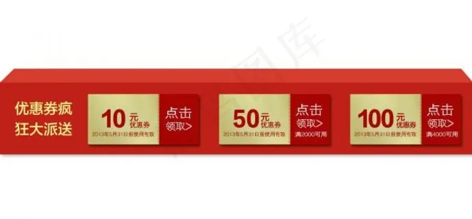 淘宝优惠券图片 淘宝优惠券图片