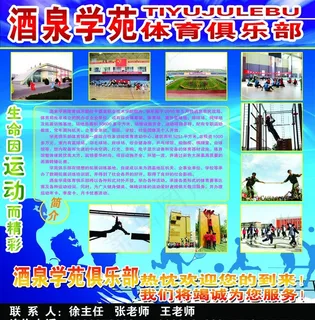 体育俱乐部图片