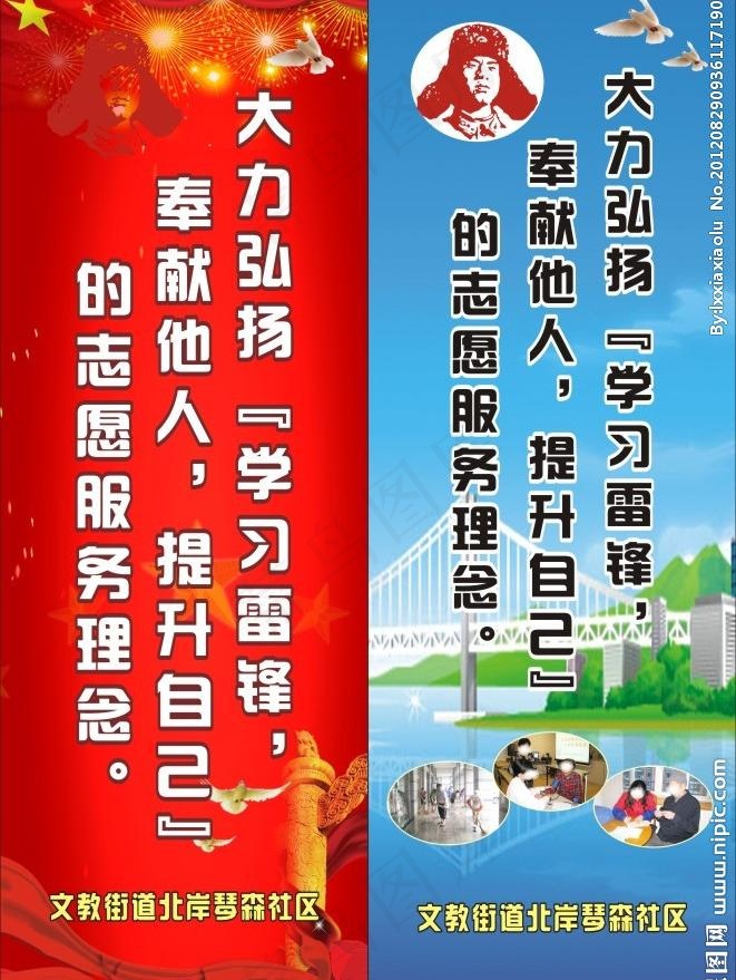 雷锋图片(600X1700)cdr矢量模版下载