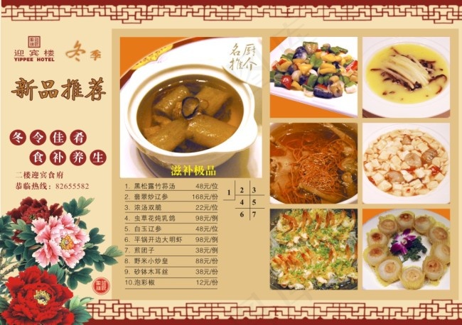 冬季新菜推介菜单cdr矢量模版下载