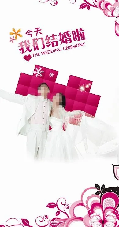 婚庆图片(3591X6425(DPI:20))psd模版下载