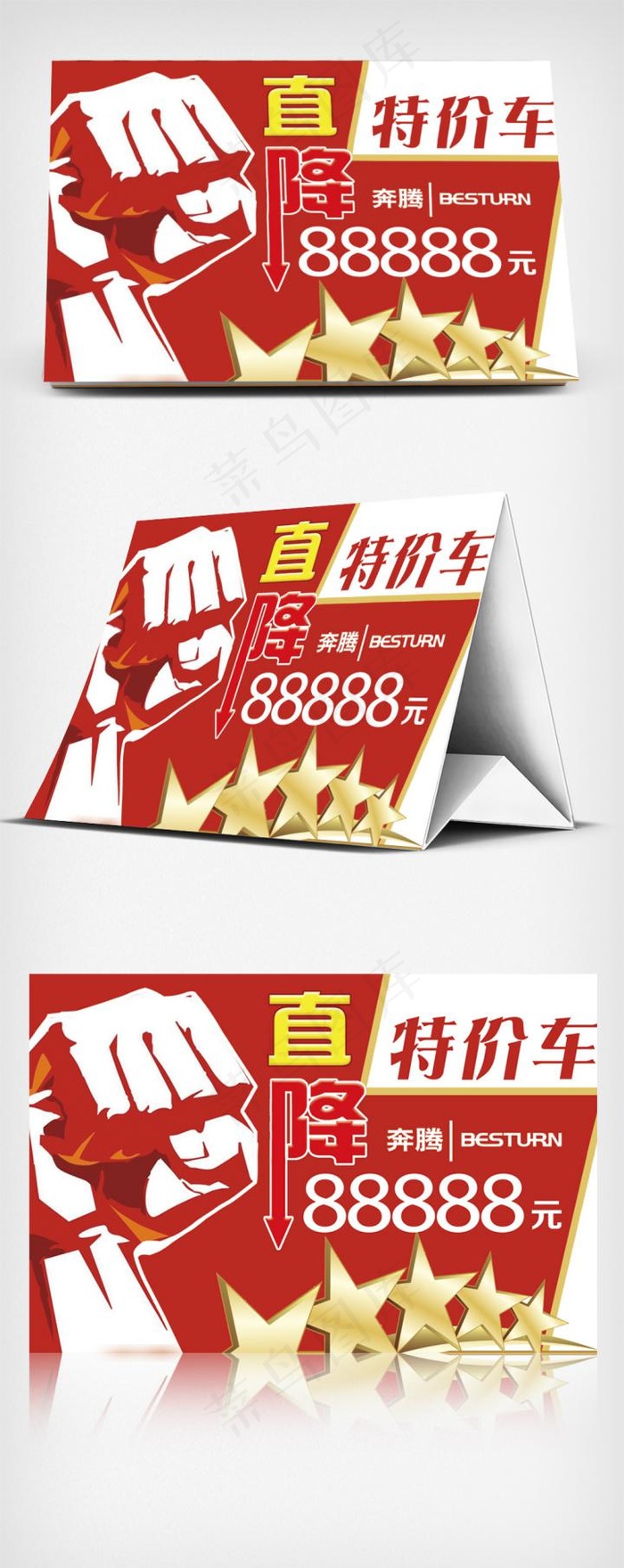 红色大气特价车直降车顶牌广告