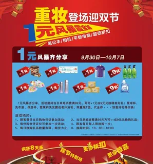 1元换购风暴图片