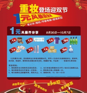 1元换购风暴图片