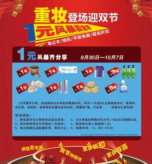 1元换购风暴图片