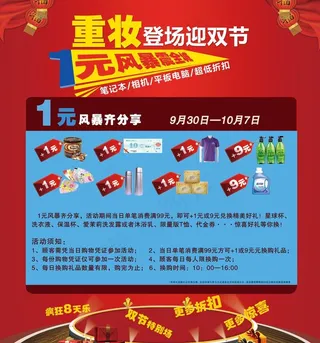 1元换购风暴图片