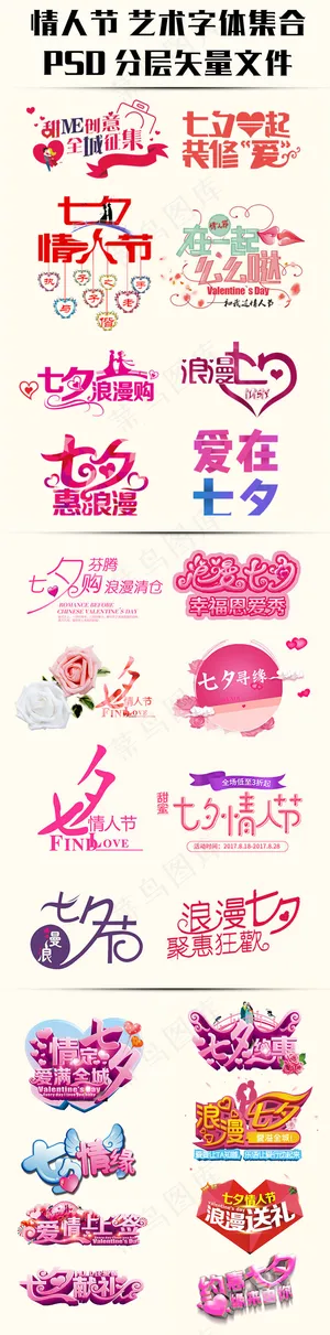 情人节艺术字设计七夕字体设计元素集... 情人节艺术字设计七夕字体设计元素集...