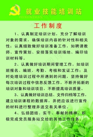 就业技能培训站