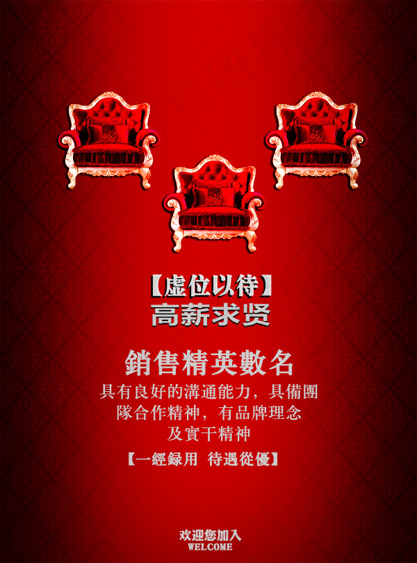 招聘海报psd模版下载