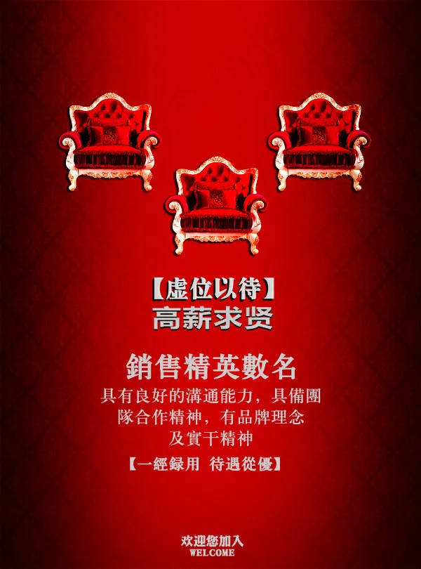 招聘海报psd模版下载