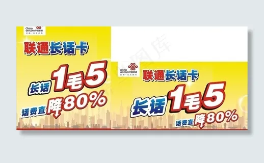联通长话卡图片