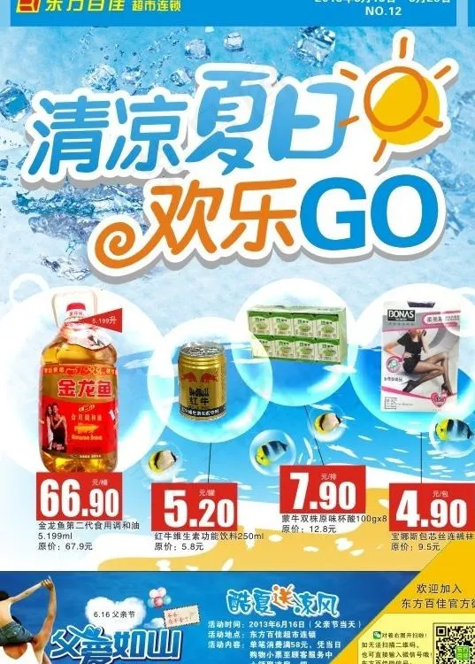 清凉夏日 欢乐go图片cdr矢量模版下载