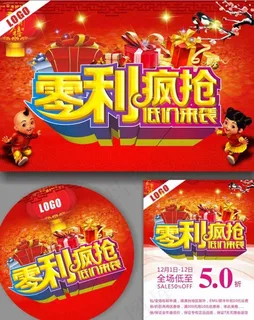 零利疯抢海报 零利疯抢海报