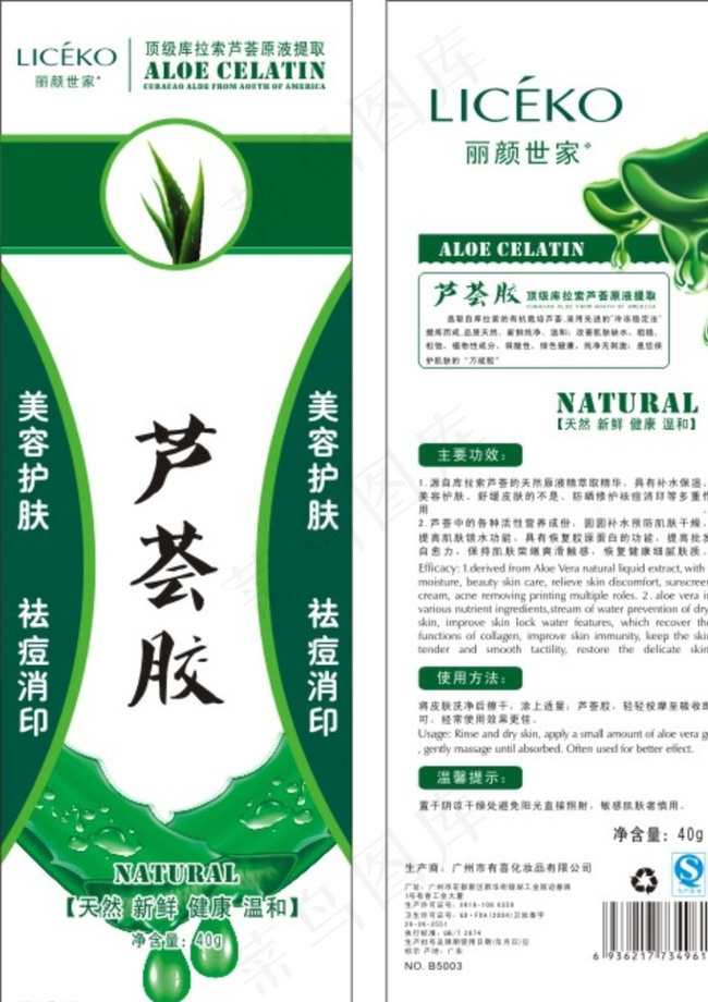 芦荟胶图片