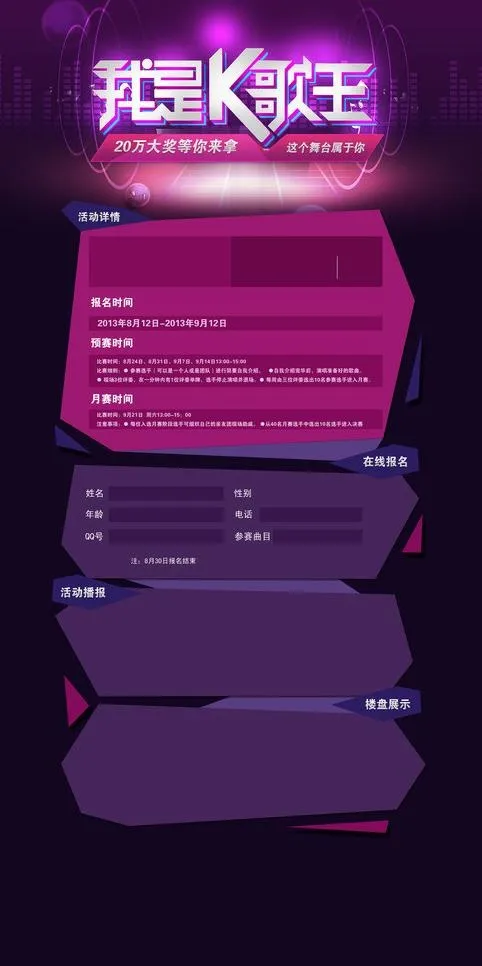 我是k歌王 活动专题图片psd模版下载