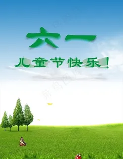 六一儿童节素材图片