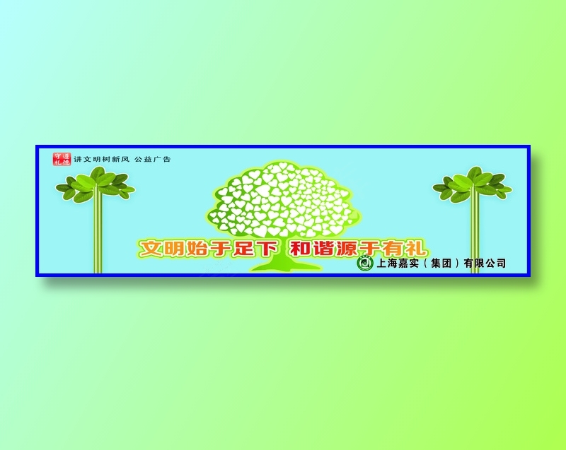 和谐源于有礼cdr矢量模版下载