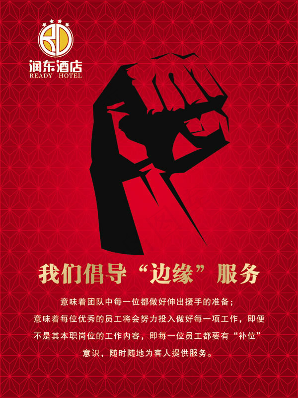 酒店文化海报psd素材