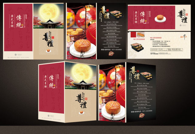 中秋节画册psd模版下载