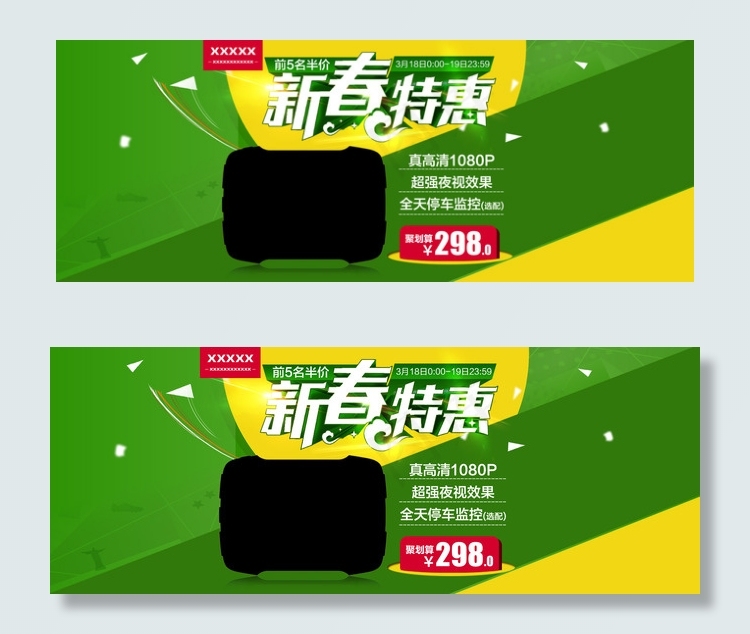 新春特惠淘宝主图电商店头宣传ban...