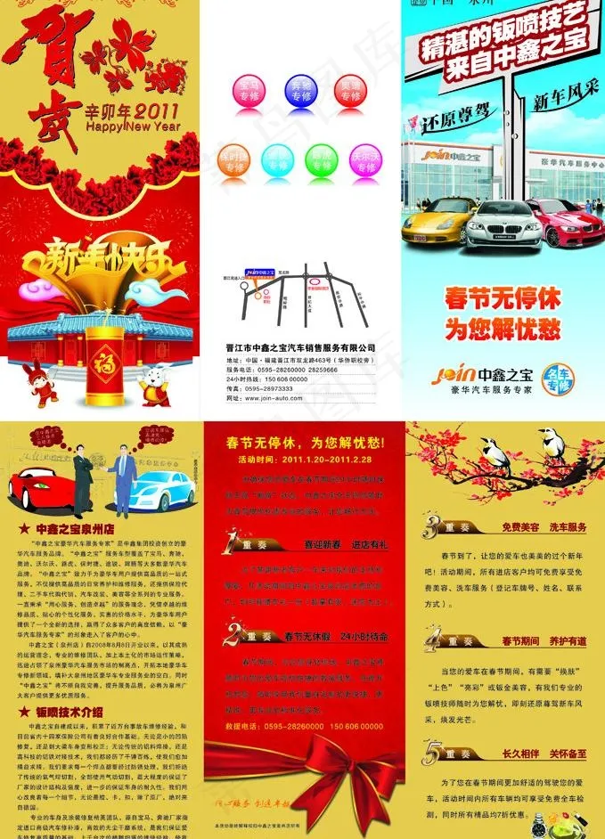 春节三折页图片cdr矢量模版下载