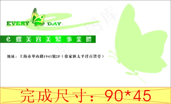 e蝶美容院名片cdr矢量模版下载