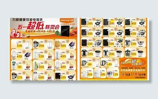 九阳电器五一活动图片