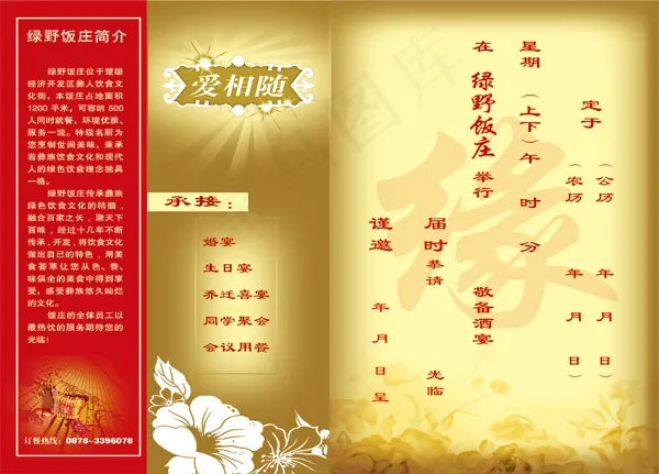 结婚邀请函psd模版下载