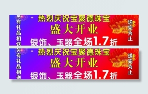 宝聚德珠宝公司广告图片