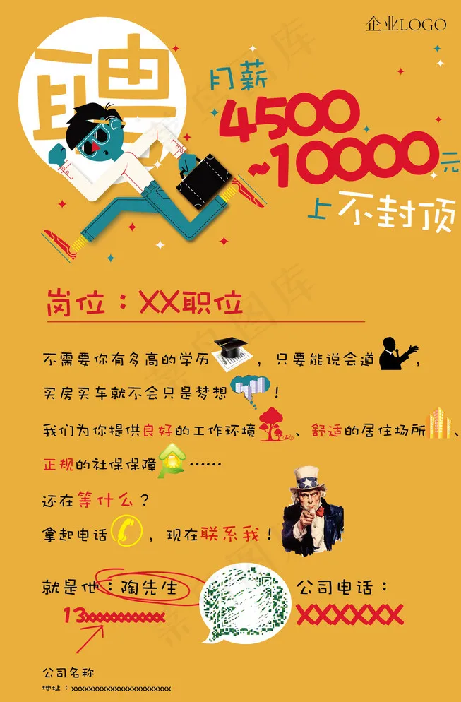 招聘海报图片eps,ai矢量模版下载