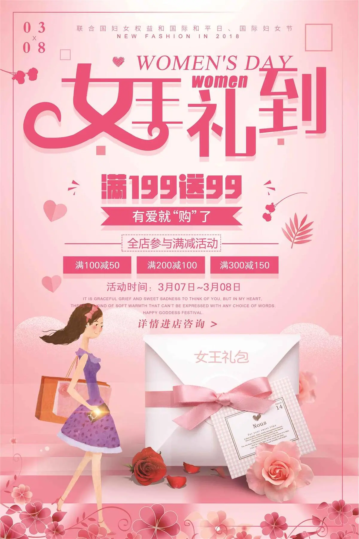 女王节送好礼38女神节海报设计