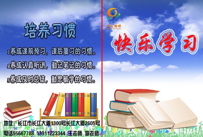 培训机构宣传折页