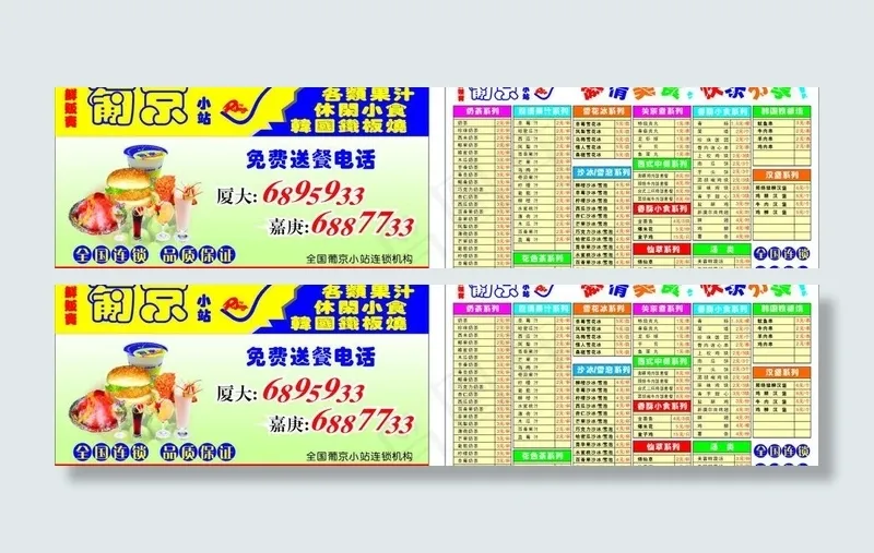 送餐卡图片cdr矢量模版下载