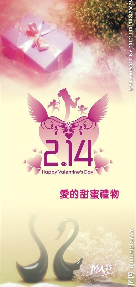 情人节海报图片