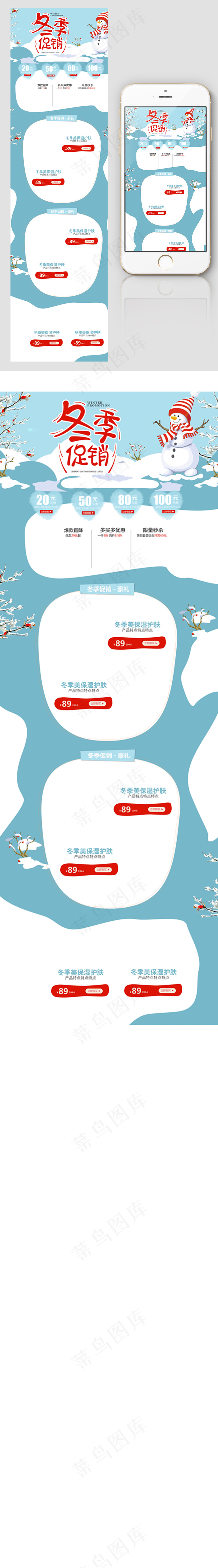 蓝色冬季美妆护肤品淘宝店铺首页psd模版下载