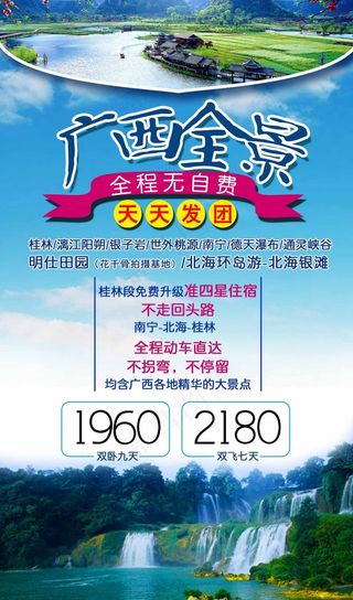 广西旅游