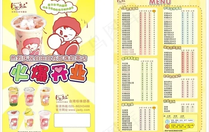 自由自在奶茶dm单张图片cdr矢量模版下载