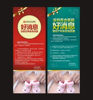 医疗广告素材x展架图片