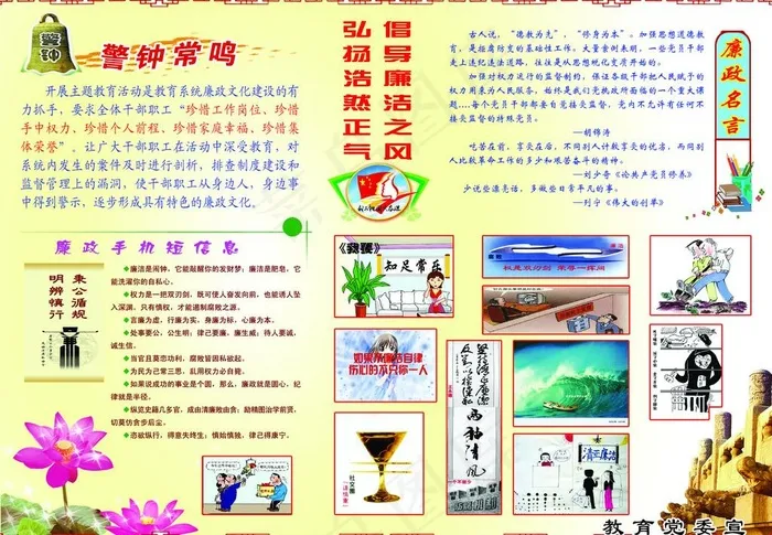 廉政模板图片(5669X4252(DPI:72))psd模版下载