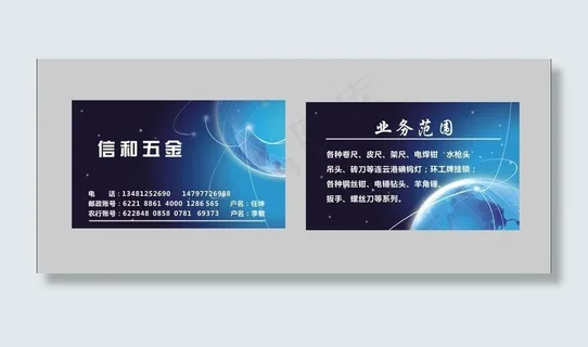 五金名片图片