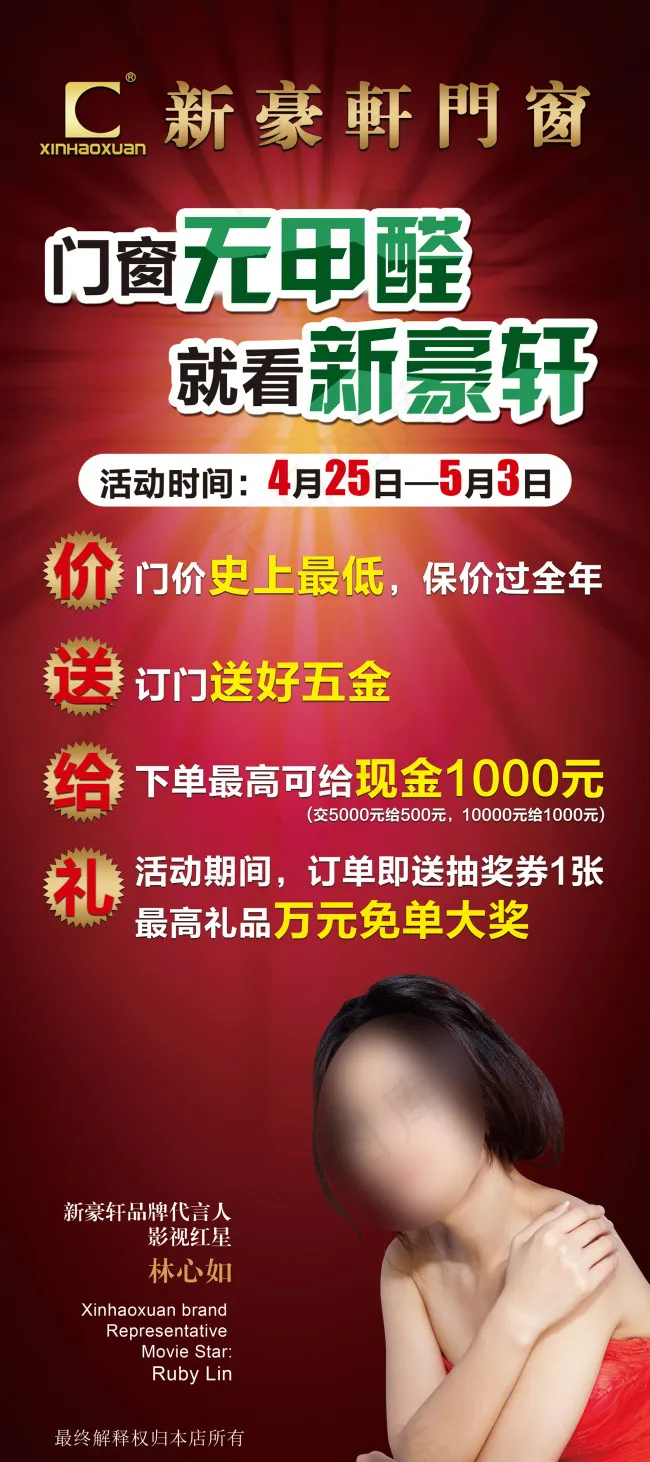 新豪轩门业(3150X7087(DPI:100))psd模版下载