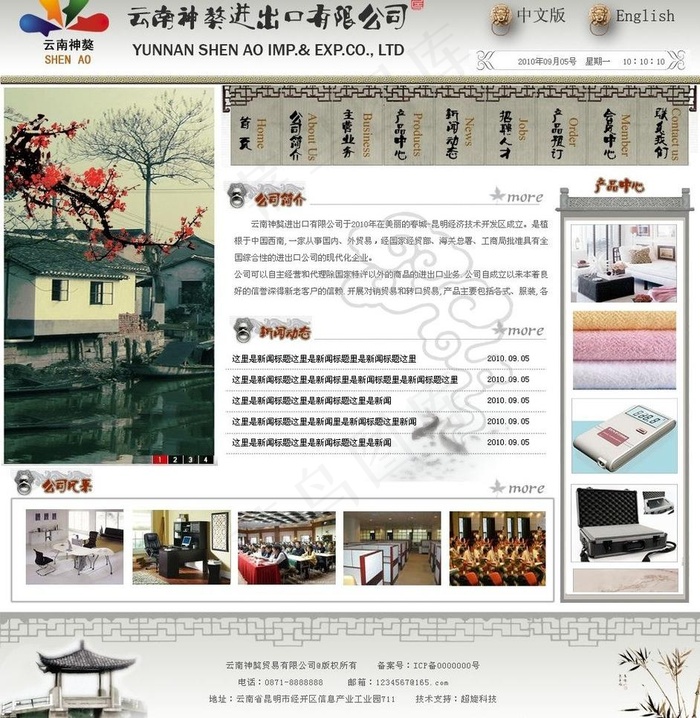 古典网站模板图片psd模版下载