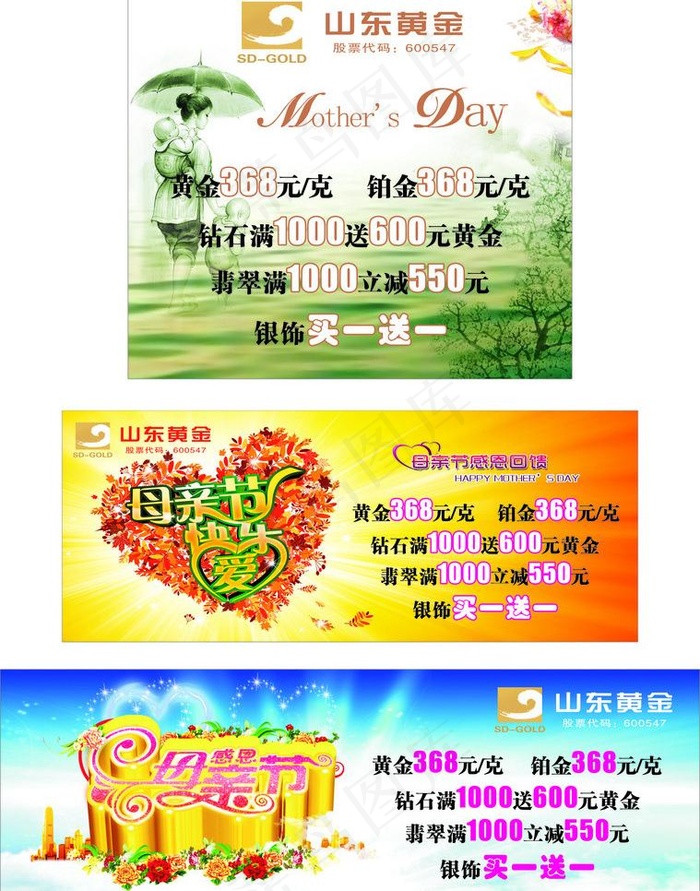 母亲节活动图片(297X420)cdr矢量模版下载
